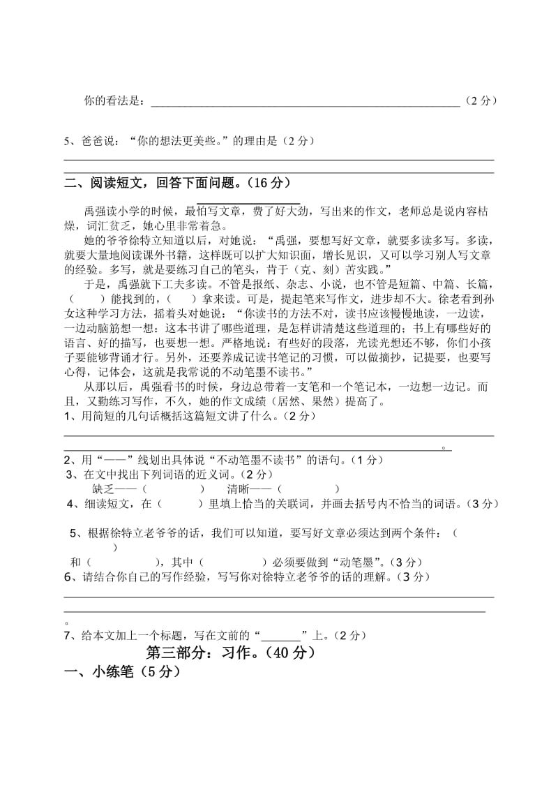 2019年新课标人教版小学五年级下册语文第二单元测试卷.doc_第3页