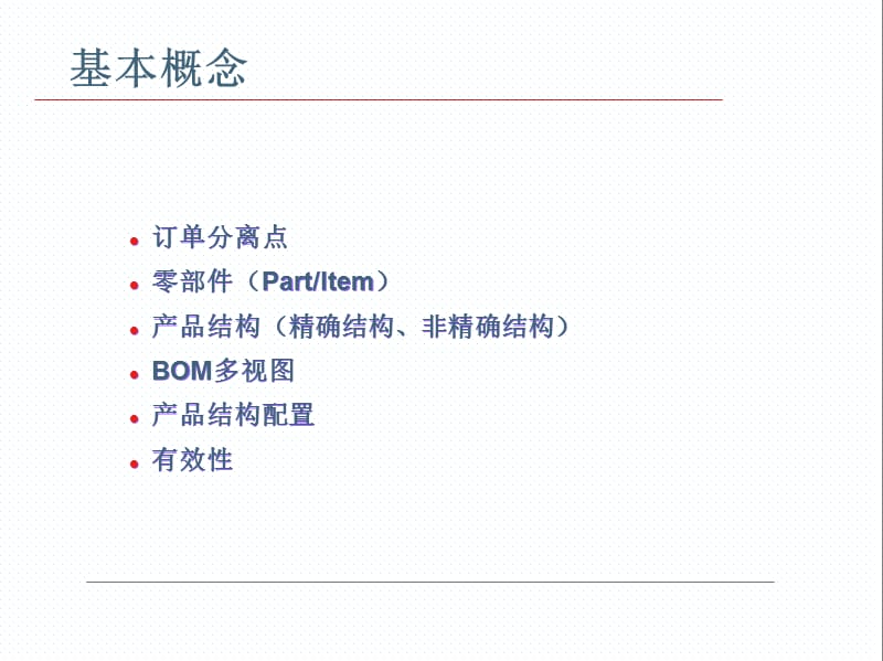 产品结构与配置管理.ppt_第3页