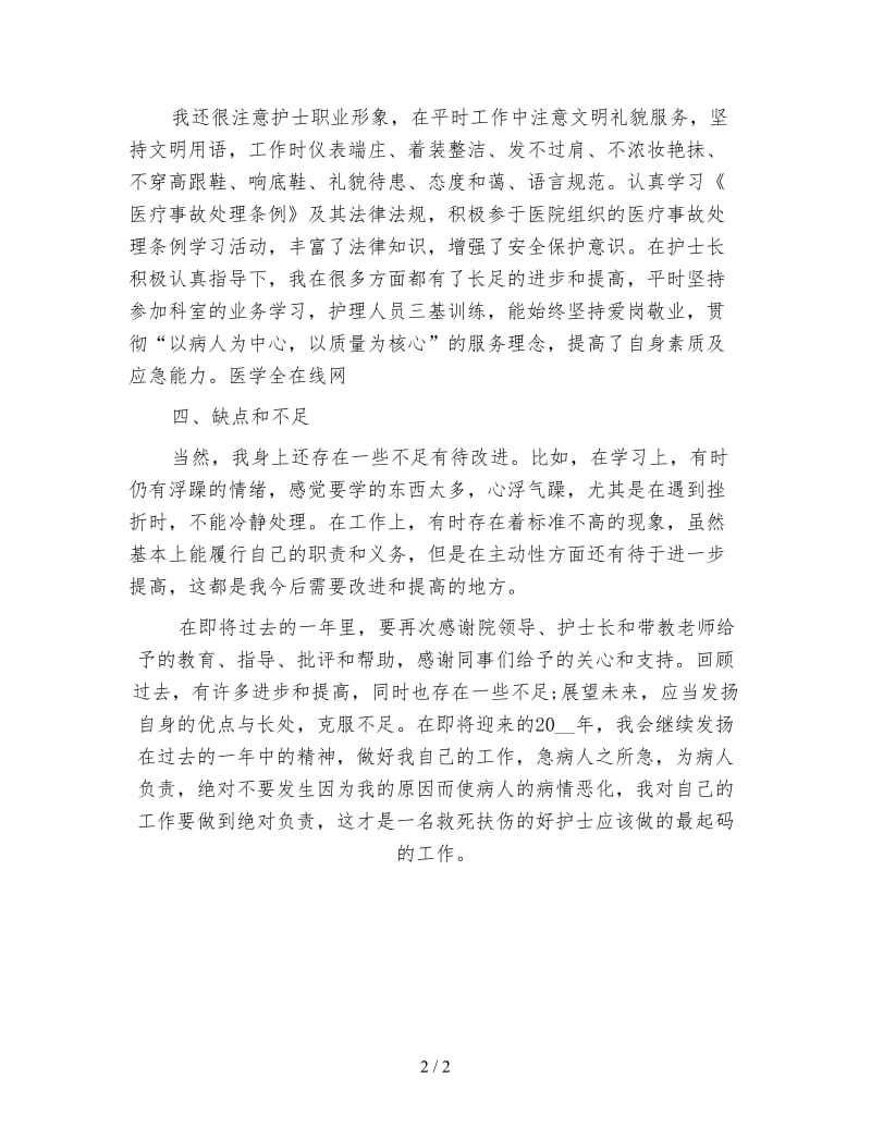 外科护师工作总结.doc_第2页