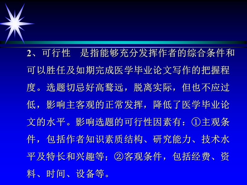 医学类本科毕业设计大纲.ppt_第3页