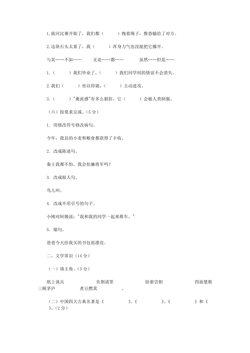 2019年小升初语文毕业复习试题六 北京版.doc_第2页