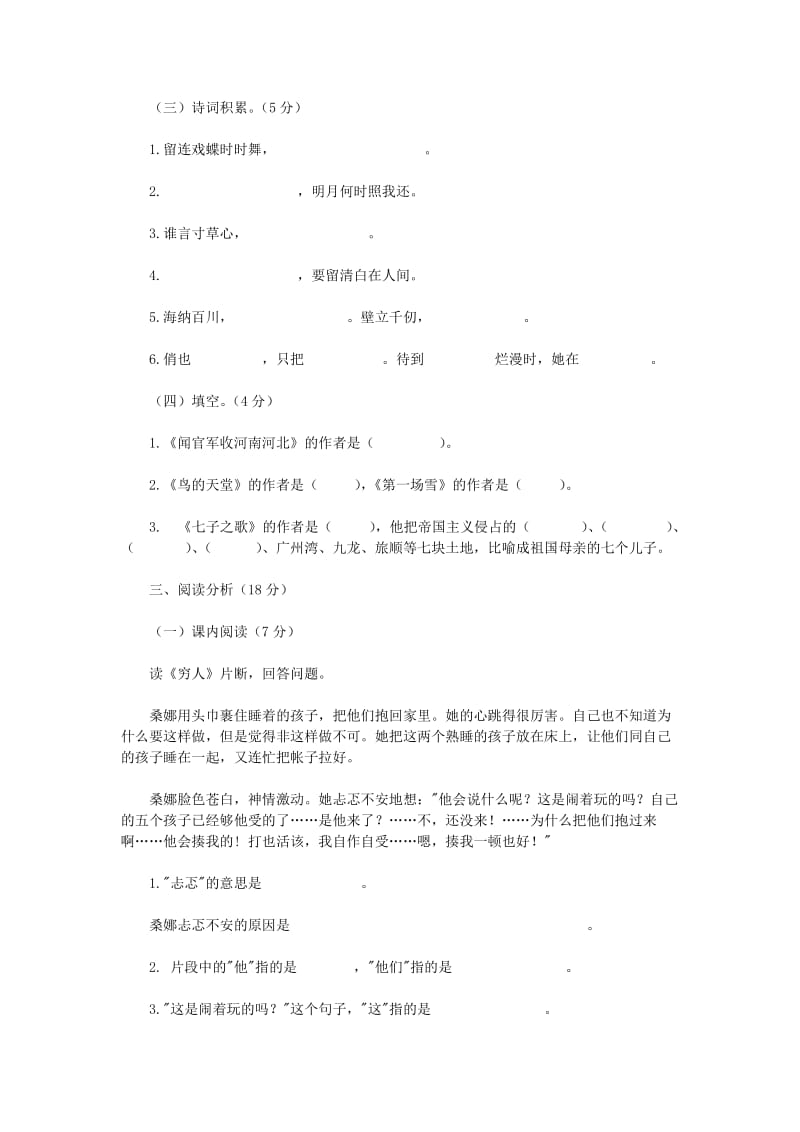 2019年小升初语文毕业复习试题六 北京版.doc_第3页
