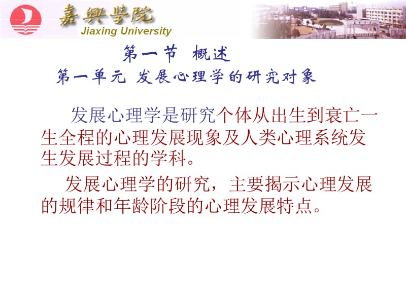 发展心理学知识(概述).ppt_第2页