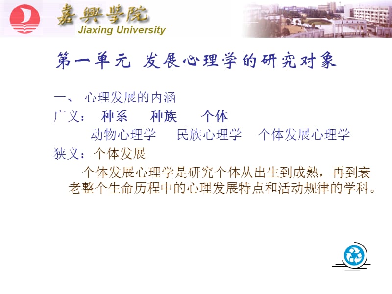 发展心理学知识(概述).ppt_第3页