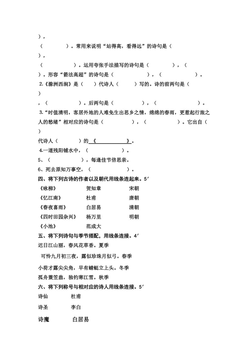 2019年小学古诗知识试卷.doc_第2页