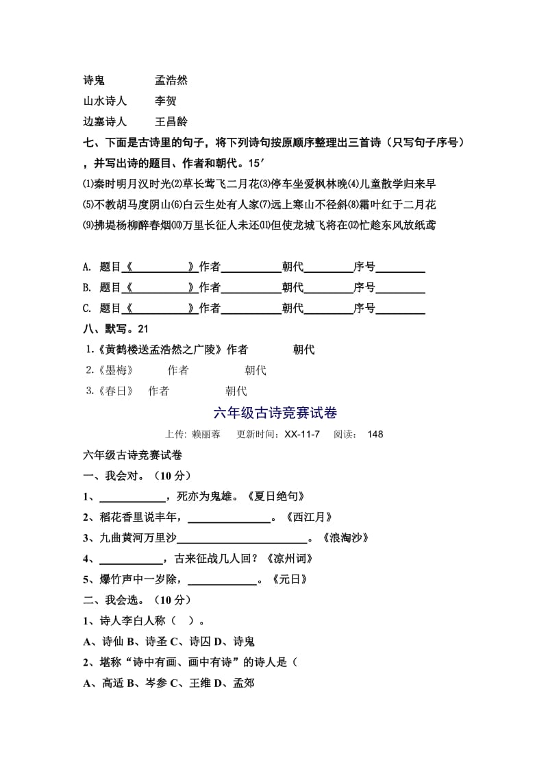 2019年小学古诗知识试卷.doc_第3页