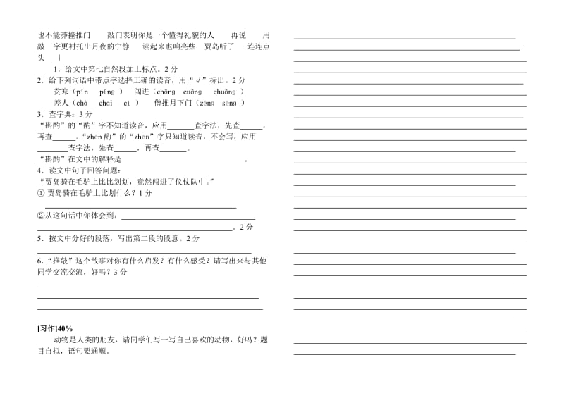 2019年小学语文第九册第七单元测试卷-五年级语文试题.doc_第2页