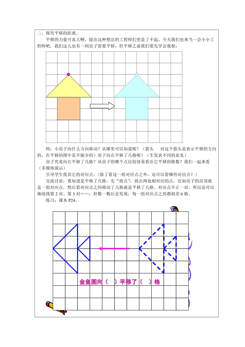 2019年苏教版小学数学三年级下册《平移和旋转》教案设计.doc_第3页