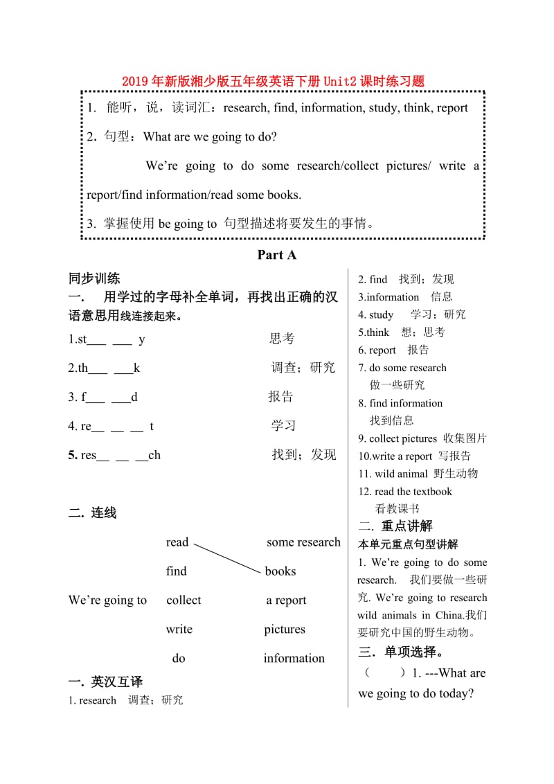 2019年新版湘少版五年级英语下册Unit2课时练习题.doc_第1页