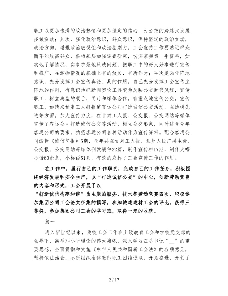 新工会个人工作总结.doc_第2页