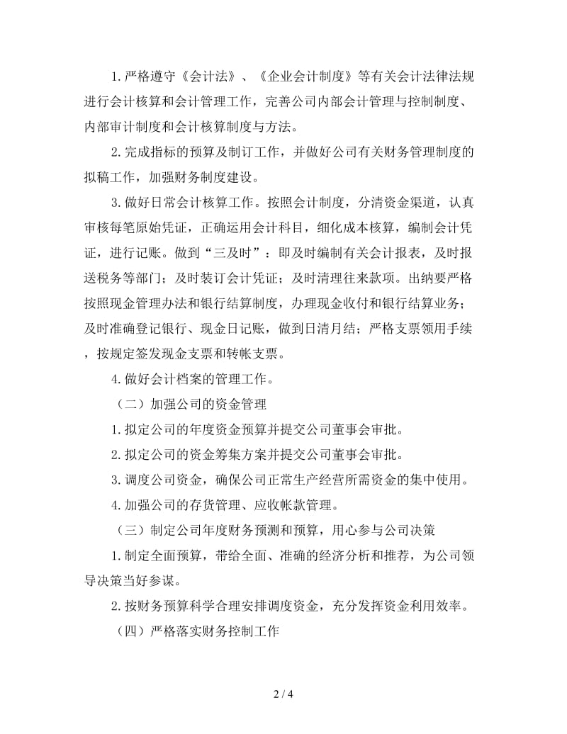 公司财务工作年终总结（一）.doc_第2页