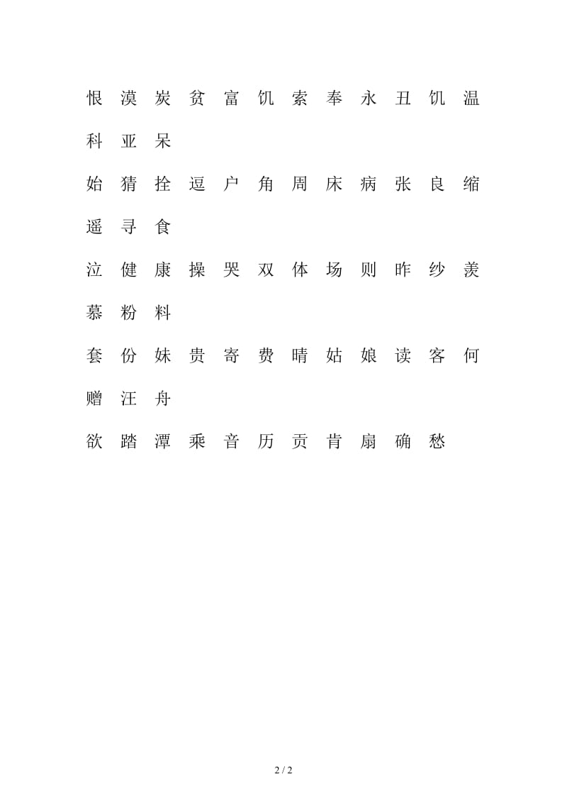 二年级语文上第六单元看字写拼音.doc_第2页