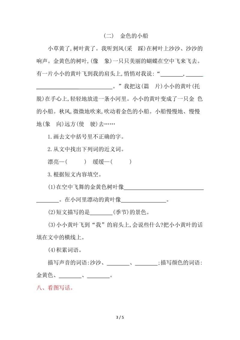 教科版二年级语文上册第二单元提升练习题及答案.doc_第3页