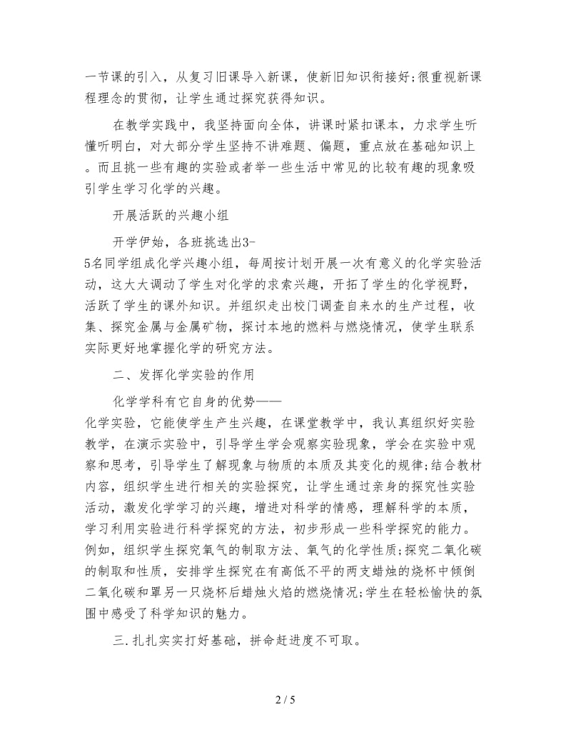 初中化学教师个人年终工作总结3000字.doc_第2页