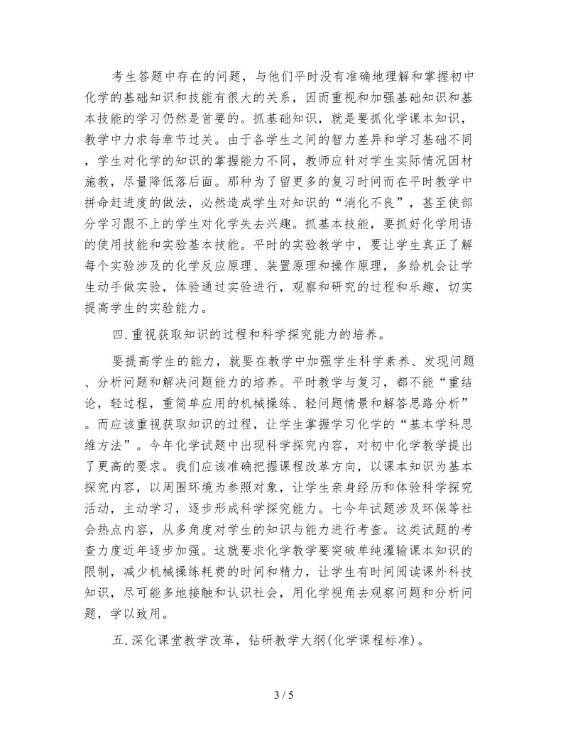 初中化学教师个人年终工作总结3000字.doc_第3页