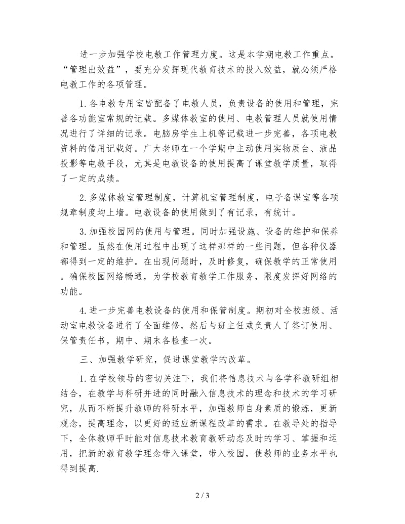 多媒体年度工作总结.doc_第2页