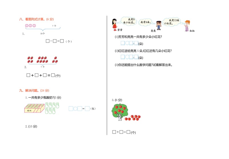 2019年人教版一年级数学上册期末检测题.doc_第2页