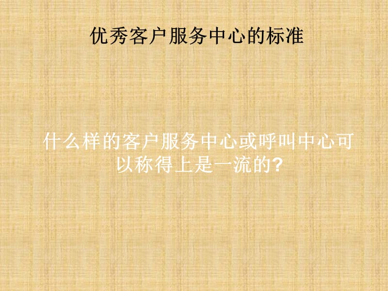 呼叫中心人力资源管理.ppt_第2页