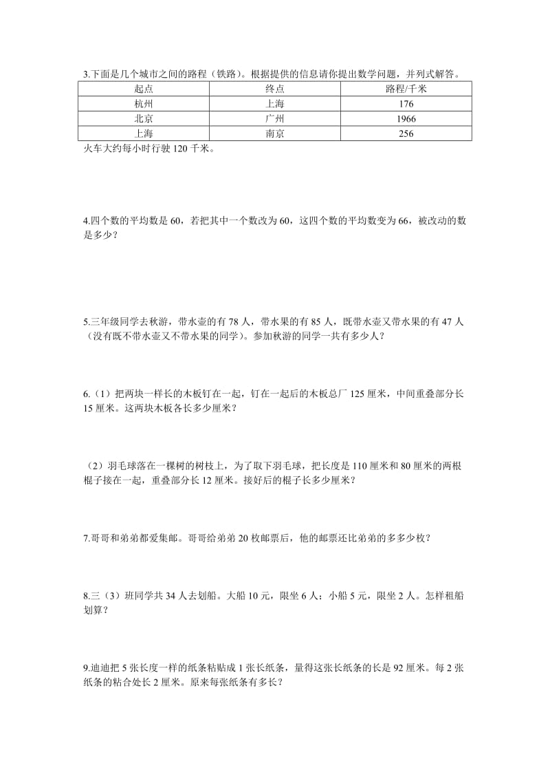 2019年小学数学三年级易错题能力题集合 (I).doc_第3页