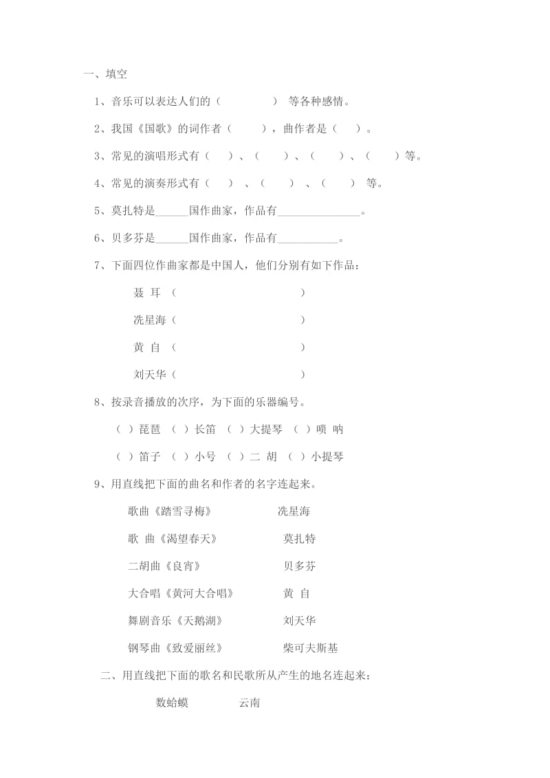 2019年小学六年级音乐期末模拟试卷 (I).doc_第2页