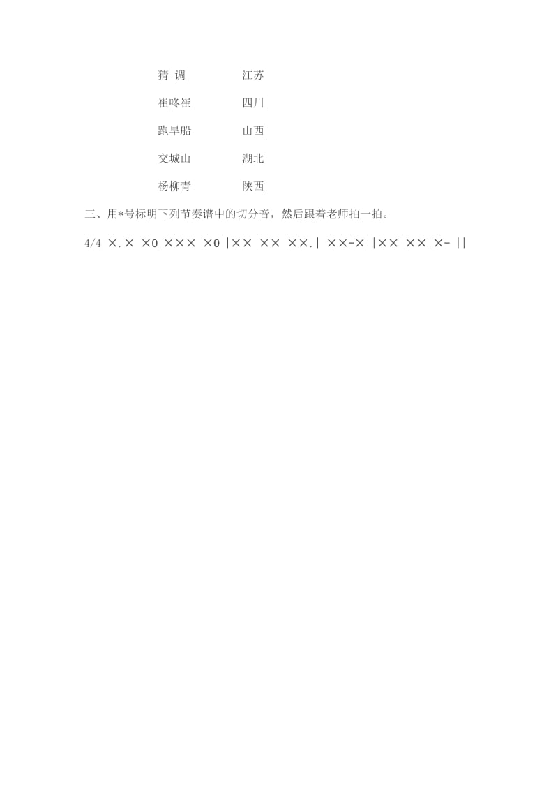 2019年小学六年级音乐期末模拟试卷 (I).doc_第3页