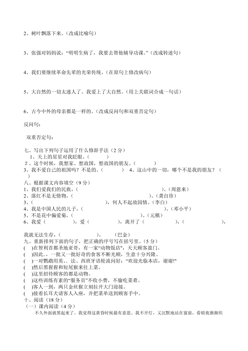 2019年小学语文六年级上册第1-2单元复习题 (I).doc_第2页