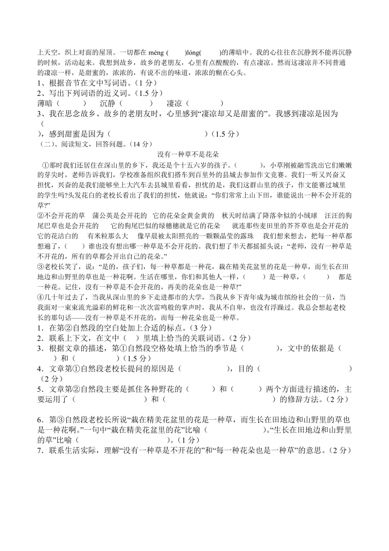 2019年小学语文六年级上册第1-2单元复习题 (I).doc_第3页