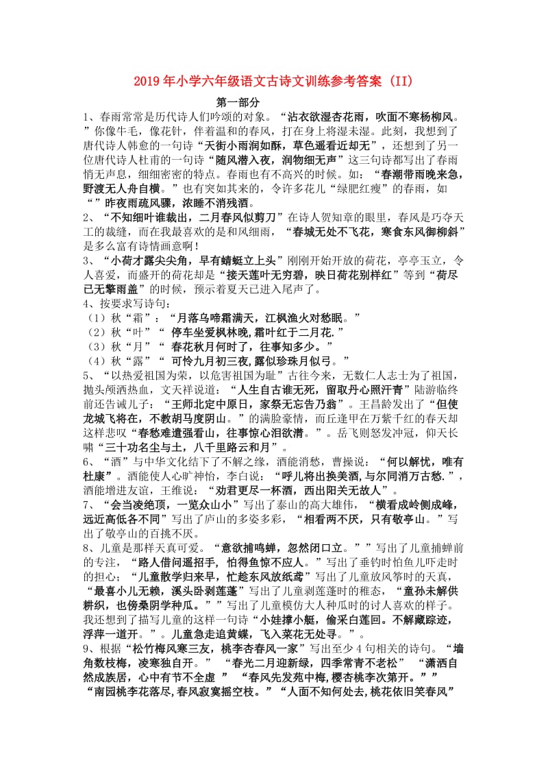 2019年小学六年级语文古诗文训练参考答案 (II).doc_第1页