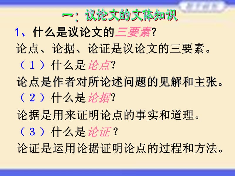 九年级语文总复习议论文阅读技巧及对策.ppt_第2页