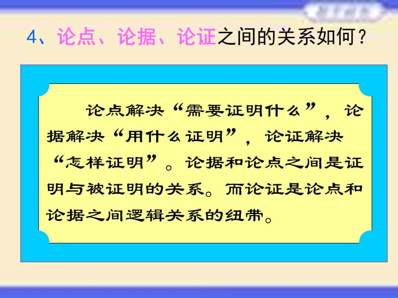 九年级语文总复习议论文阅读技巧及对策.ppt_第3页