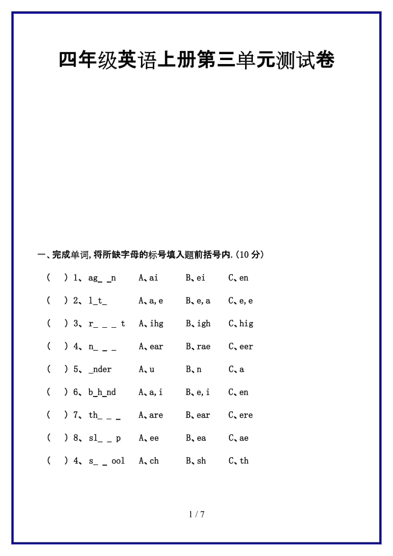 2019-2020学年四年级英语上册第三单元测试卷.doc_第1页