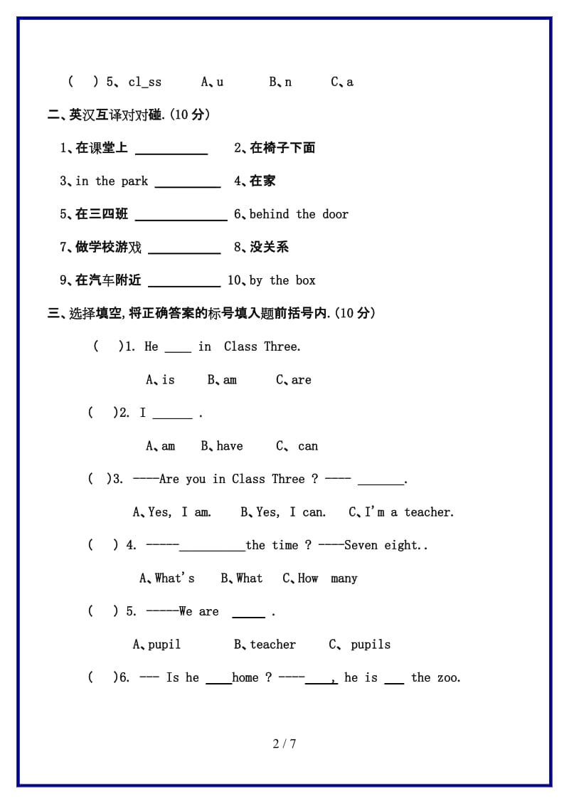 2019-2020学年四年级英语上册第三单元测试卷.doc_第2页