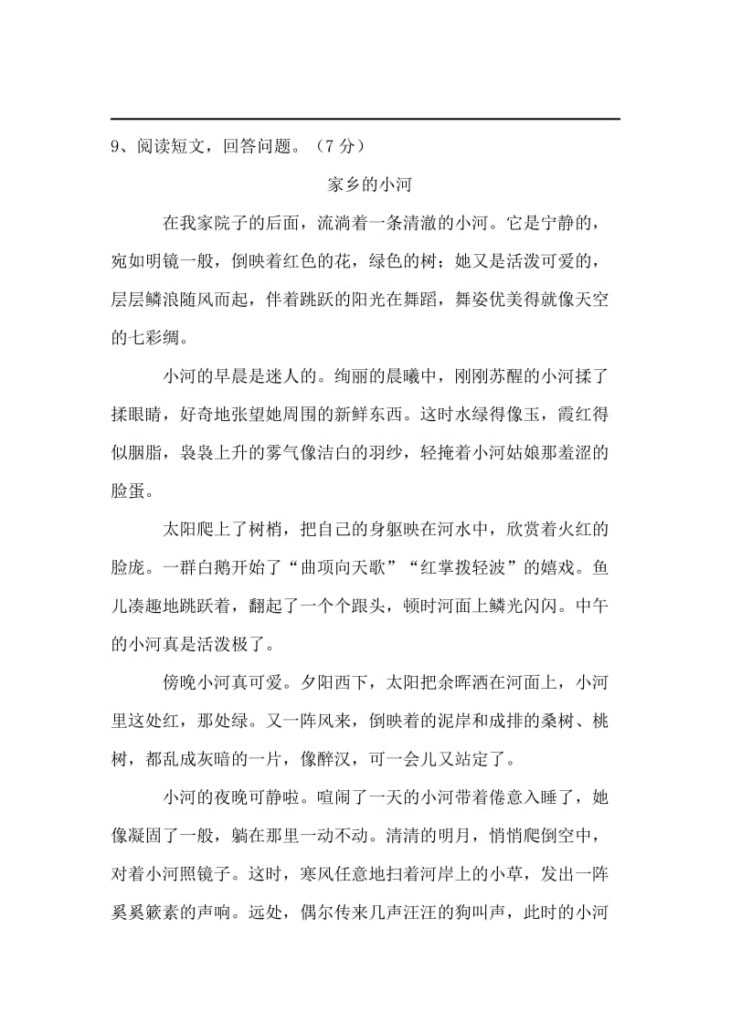 2019年西师大版小学四年级语文上册期末试卷及答案 (I).doc_第3页