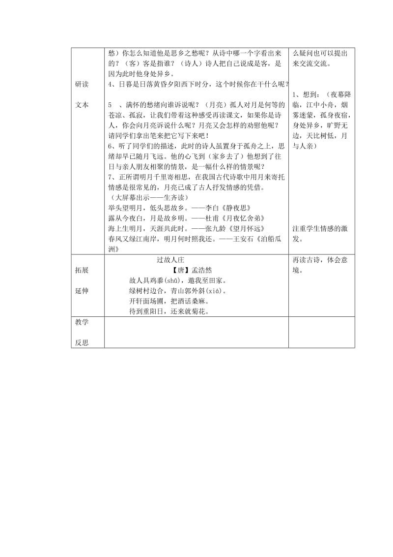 2019年四年级语文下册《宿建德江》导学案长春版.doc_第2页