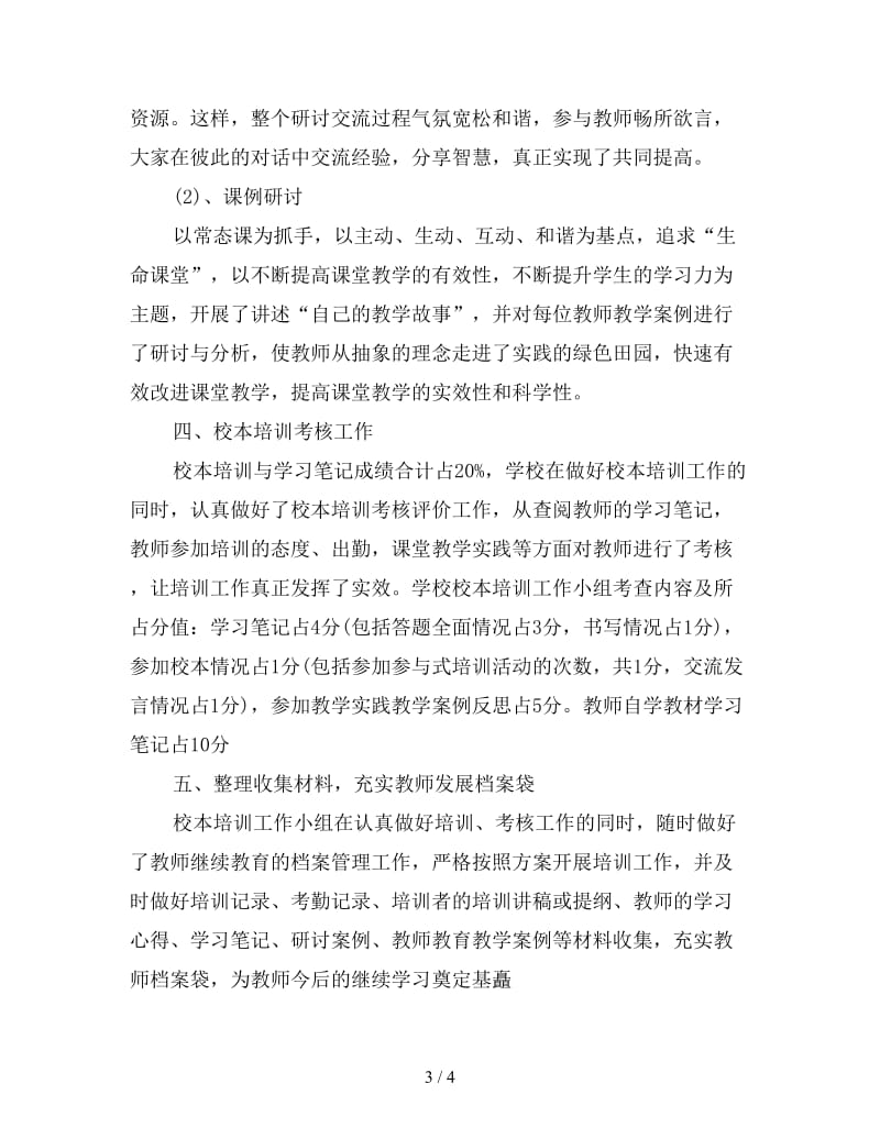 教师培训工作总结(一).doc_第3页