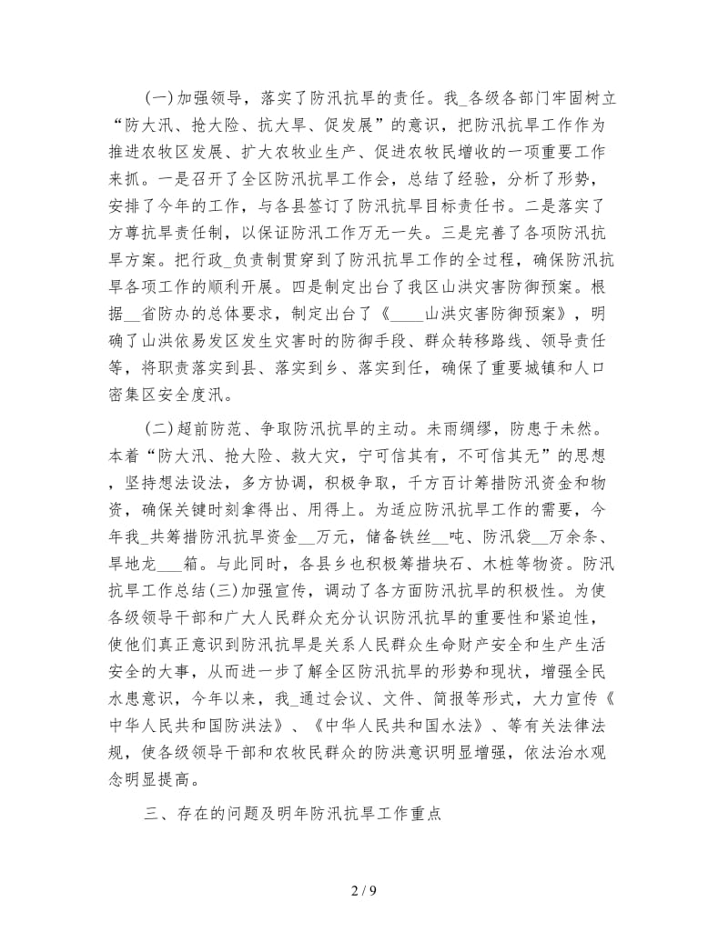 地区防汛年度个人工作总结.doc_第2页