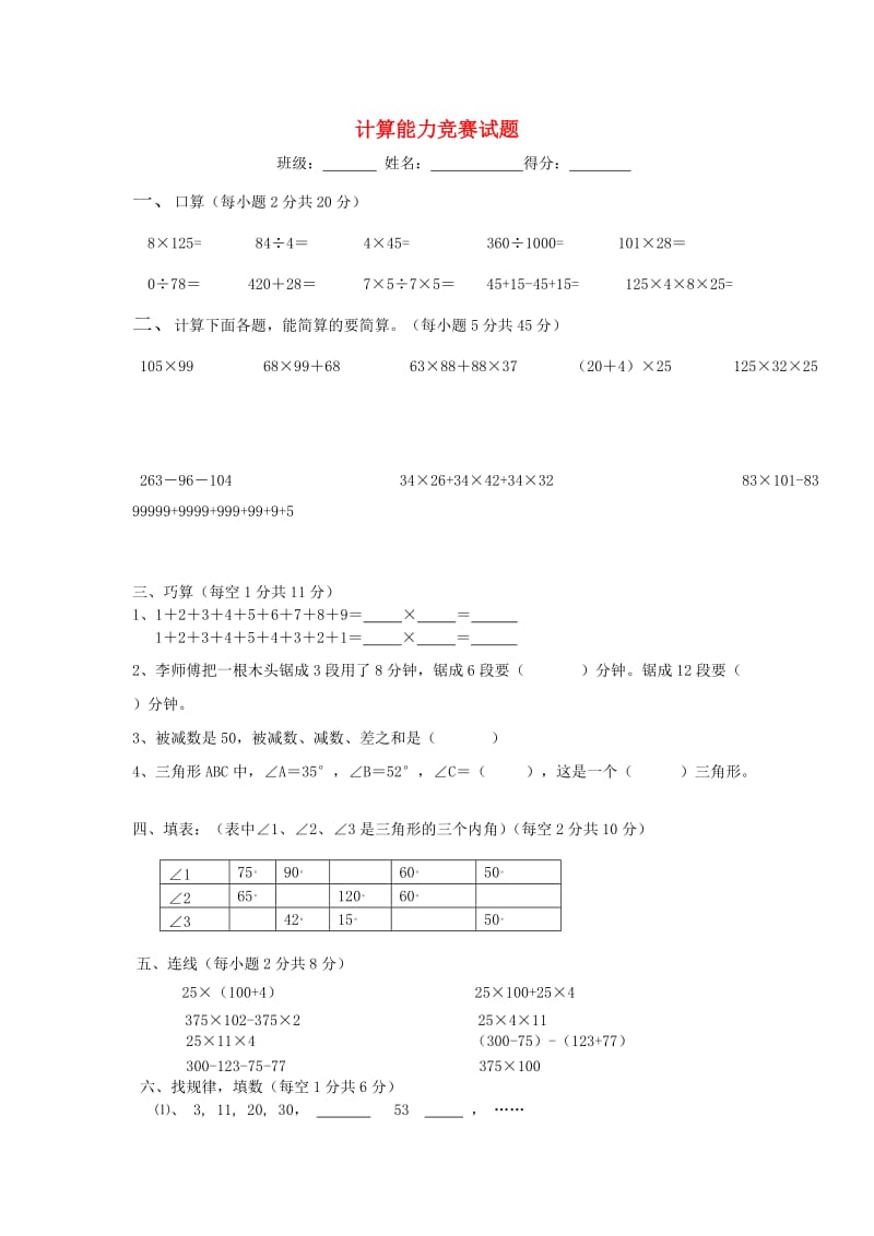 2019春四年级数学下册 计算能力竞赛题 新人教版.doc_第1页