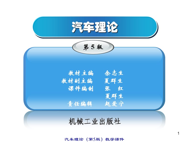 合肥工业大学车辆工程考研课件.ppt_第1页