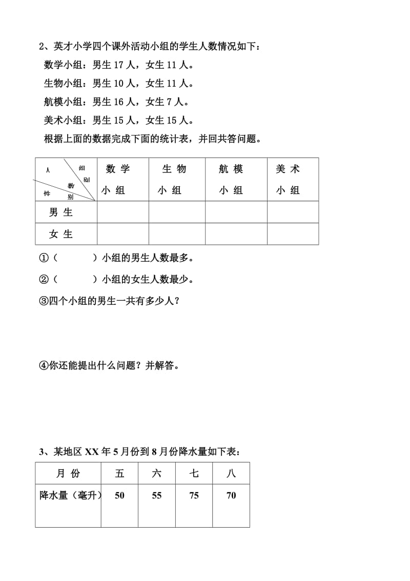 2019年小学二年级数学下期第三四单元测试卷.doc_第2页