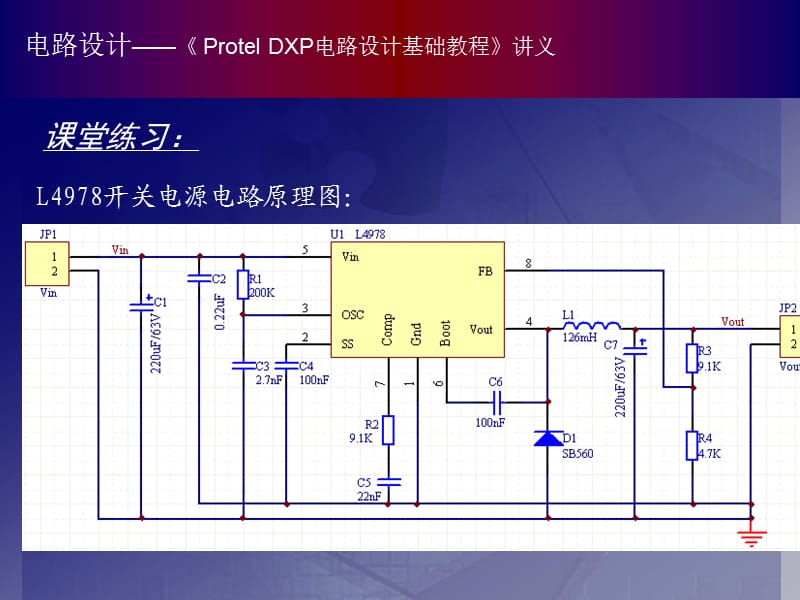 二十三、PCB绘制3-L4978开关电源.ppt_第2页