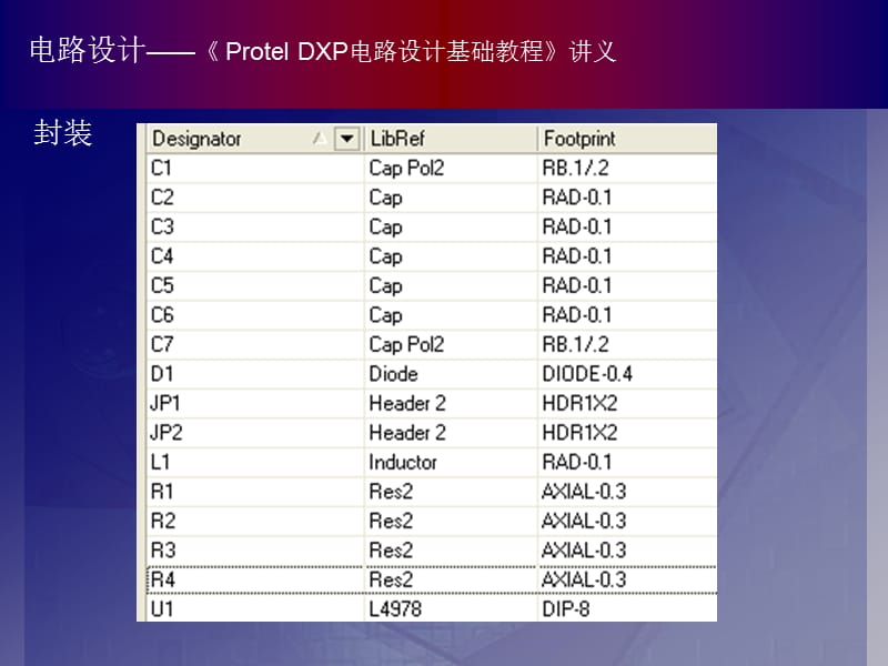 二十三、PCB绘制3-L4978开关电源.ppt_第3页
