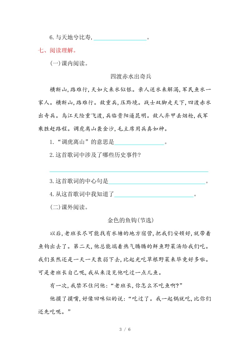 鄂教版五年级语文上册第二单元提升练习题及答案.doc_第3页