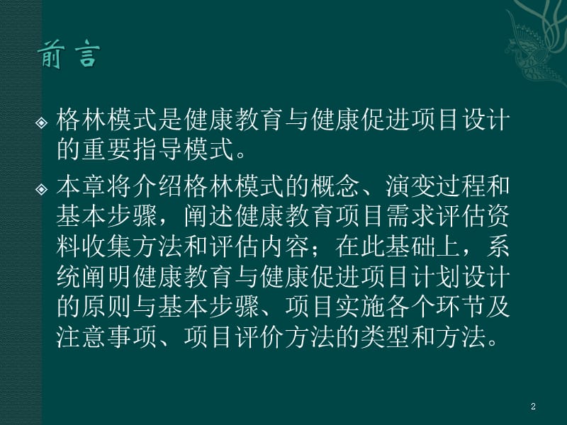 健康教育学ppt课件_第2页