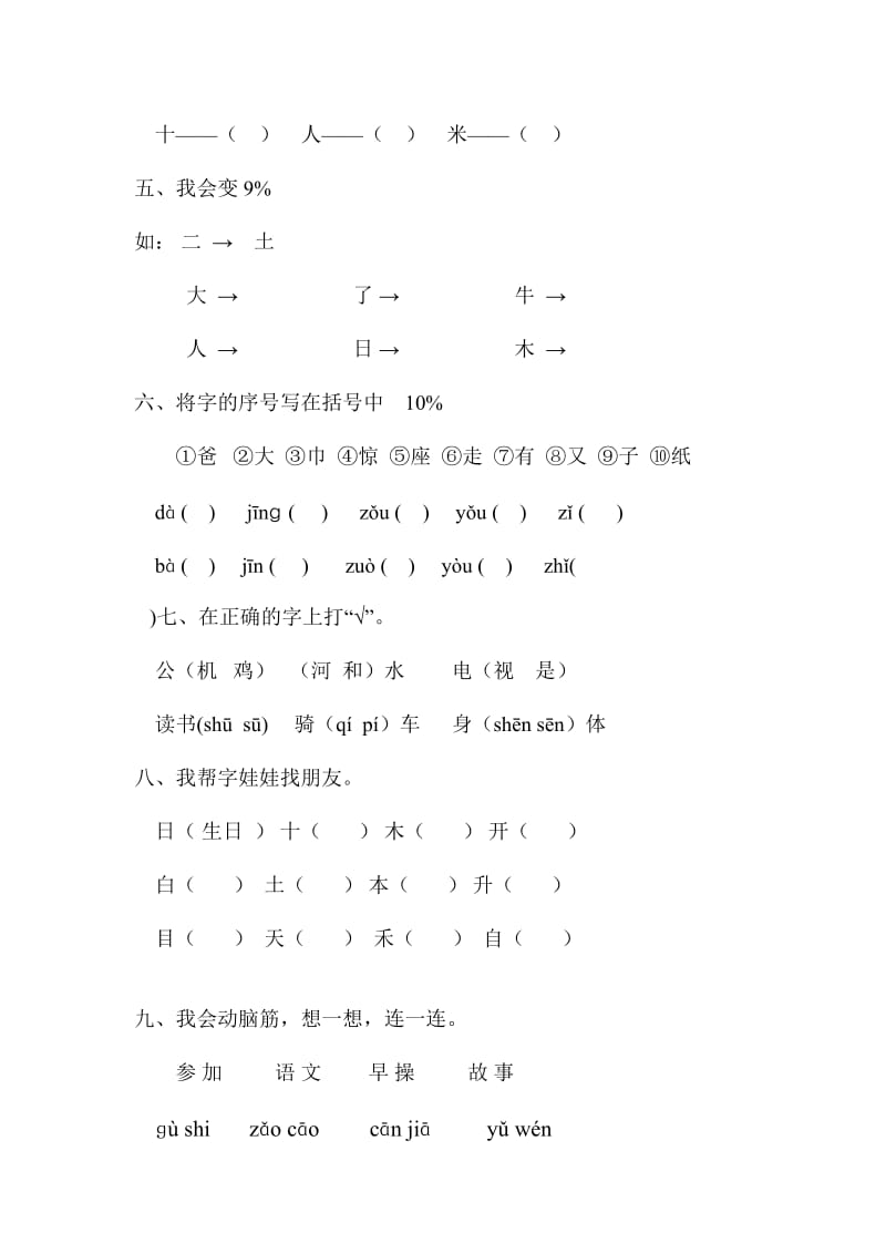 2019年小学一年级上册语文测试卷.doc_第2页