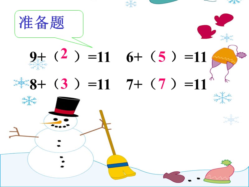 冀教版数学一年级下册《11减几》课件.ppt_第3页