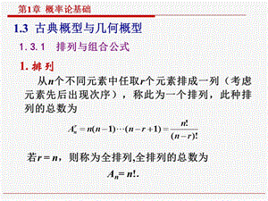 古典概型與幾何概型).ppt