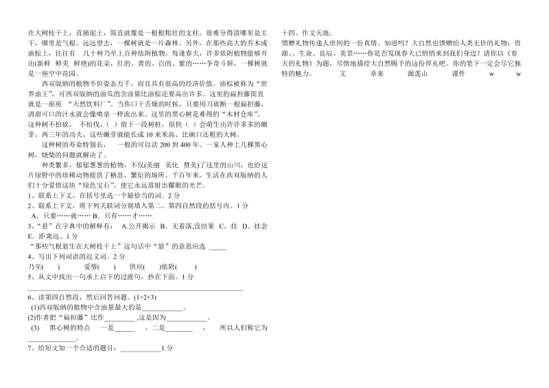 2019年苏教六年级语文下一二单元练习题.doc_第3页