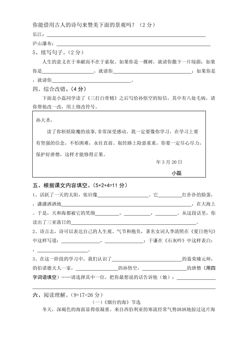 2019年小学语文六年级下册三月份月考试卷.doc_第2页