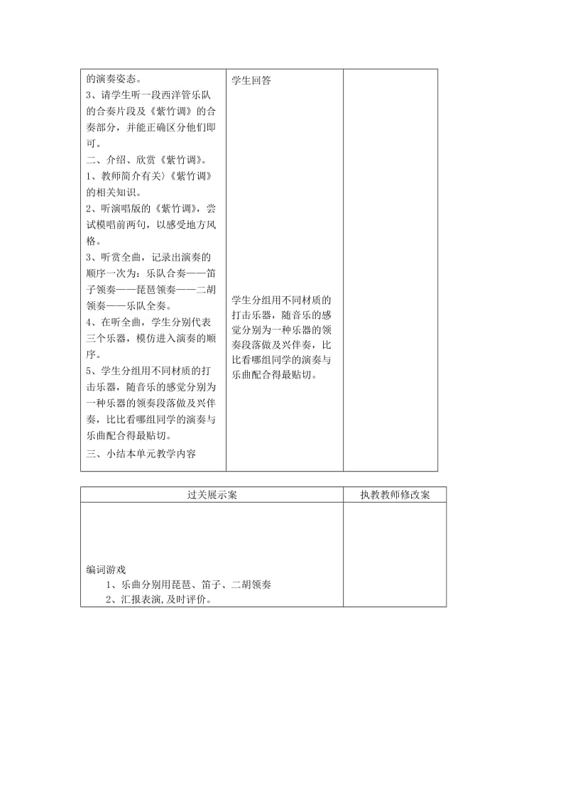 2019秋三年级音乐上册 第四单元《紫竹调》教案 新人教版.doc_第2页