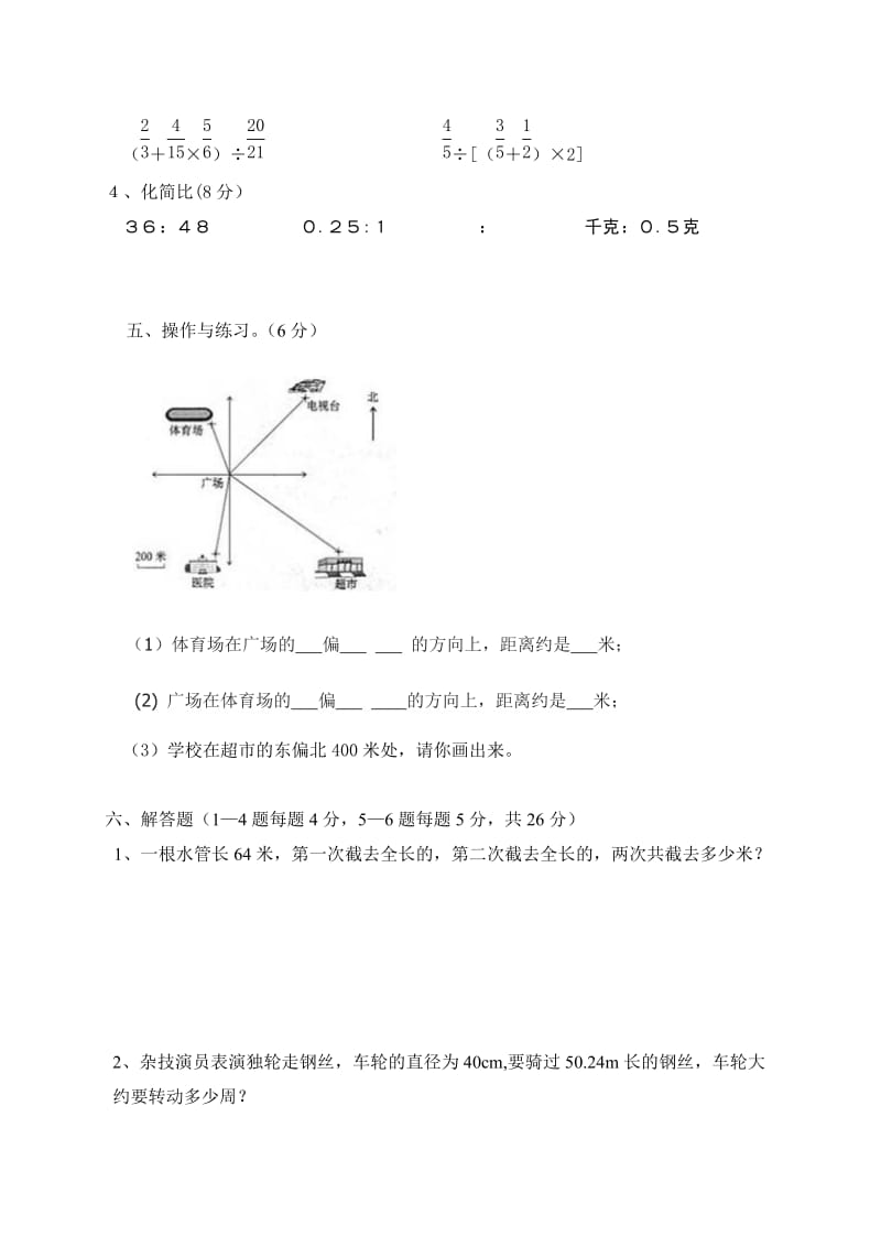 2019年新人教版六年级上册数学第二次月考试卷.doc_第3页